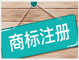 來(lái)賓商標(biāo)注冊(cè)公司簡(jiǎn)介