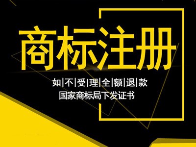 閬中商標(biāo)注冊(cè)