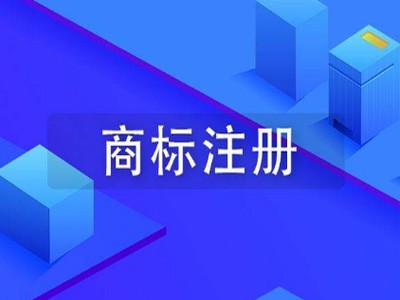 隆昌商標(biāo)注冊(cè)