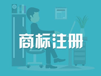 華鎣商標(biāo)注冊(cè)
