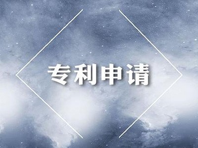 遂寧專利申請