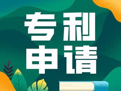 自貢專利申請
