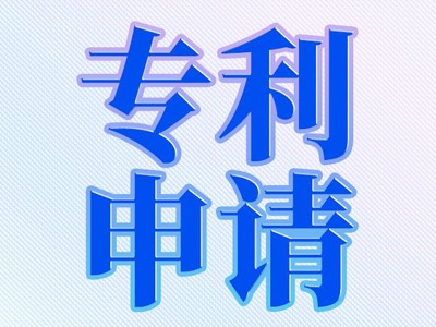 巴中專利申請