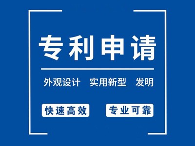 眉山專利申請