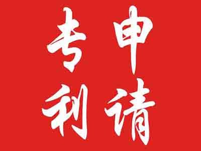 雅安專利申請