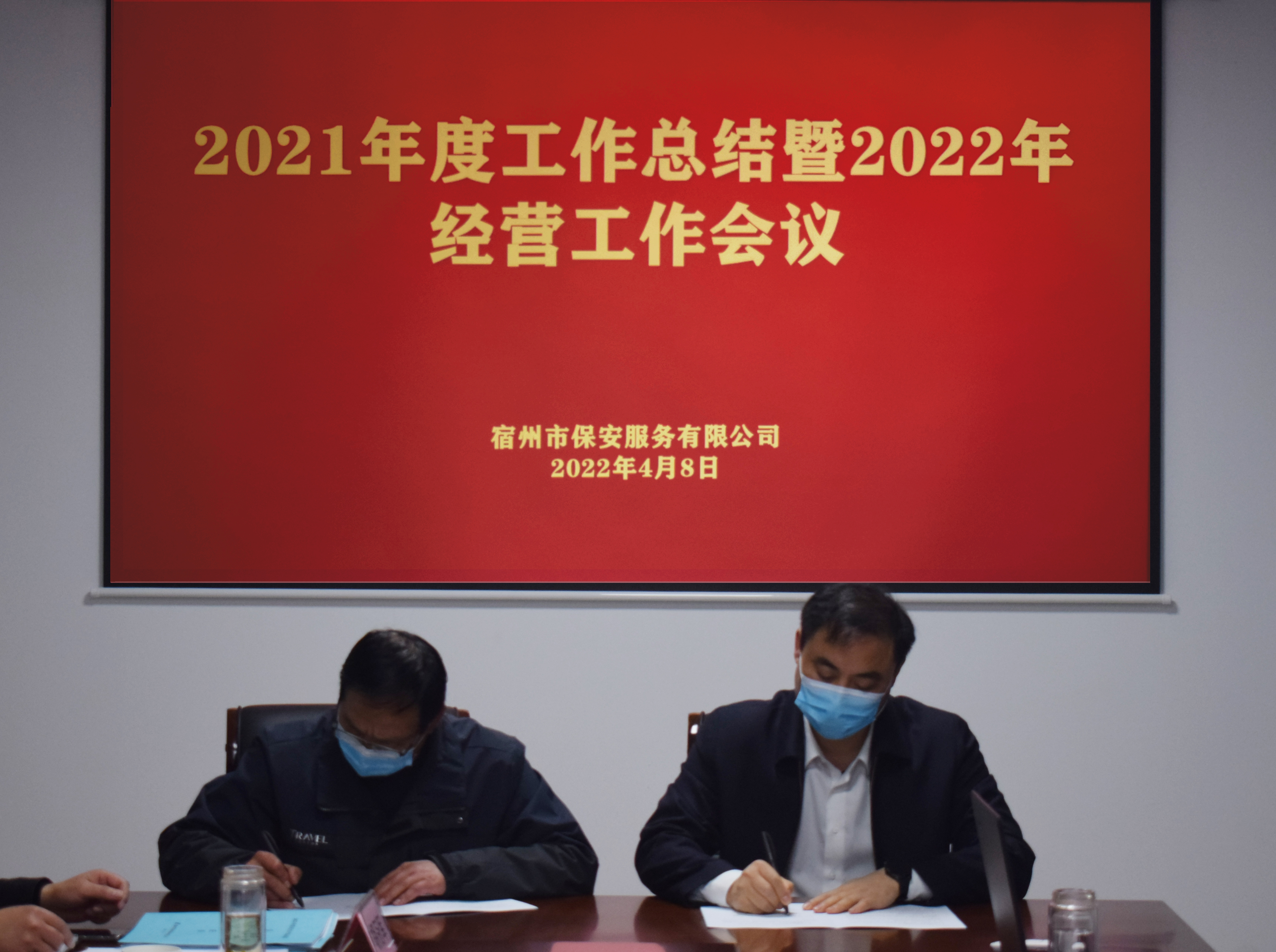 宿州市保安服務有限公司召開2022年一季度安全生產暨信訪穩(wěn)定工作會議(圖3)