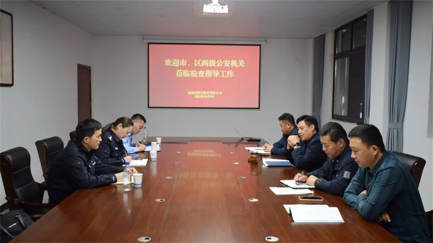 宿州市公安局治安支隊(duì)副支隊(duì)長朱衛(wèi)紅一行蒞臨公司檢查指導(dǎo)(圖1) 宿州市公安局治安支隊(duì)副支隊(duì)長朱衛(wèi)紅一行蒞臨公司檢查指導(dǎo)(圖1)